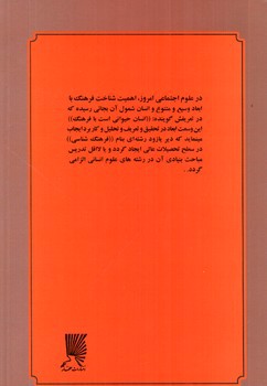 تصویر کتاب زمینه فرهنگ شناسی