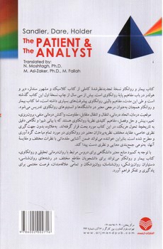 تصویر کتاب بیمار و روانکاو