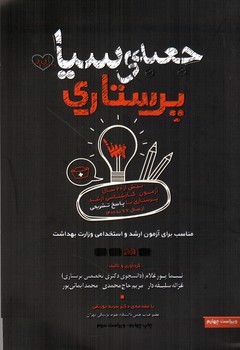 تصویر کتاب جعبه سیاه پرستاری