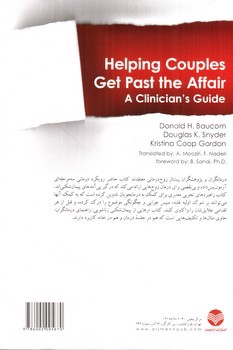 تصویر کتاب رهایی از پیمان شکنی زناشویی (راهنمای درمانگران)