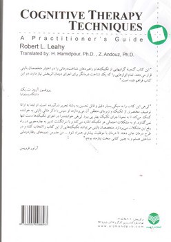 تصویر کتاب تکنیک های شناخت درمانی