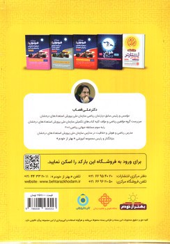 تصویر کتاب فرزانگان هوش تخصصی ششم ابتدایی (بهتر از خودم )