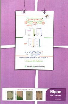 تصویر کتاب خیلی سبز فیزیک کنکور تجربی (جمع بندی)