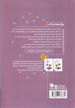 تصویر کتاب مهروماه آزمونیوم ریاضیات تجربی  (پلاس ) 100 آزمون 