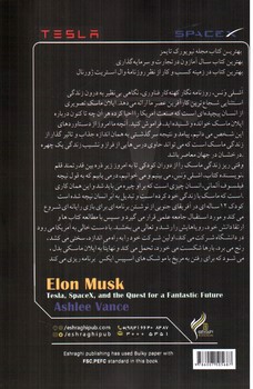 تصویر کتاب ایلان ماسک