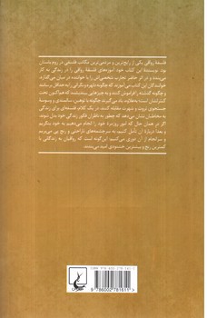 تصویر کتاب فلسفه ای برای زندگی ( روش های کهن رواقی برای زندگی امروز )