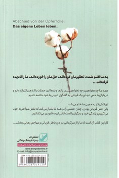تصویر کتاب خداحافظی با نقش قربانی 