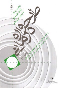 تصویر کتاب طرحواره درمانی (جلد اول)