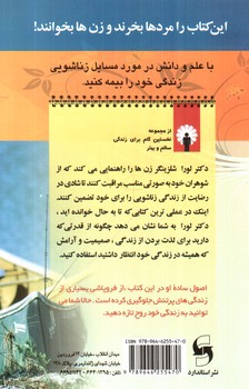 تصویر کتاب از شوهرت مراقبت کن 