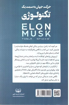 تصویر کتاب حرکت جهان به سمت یک تکنولوژی 