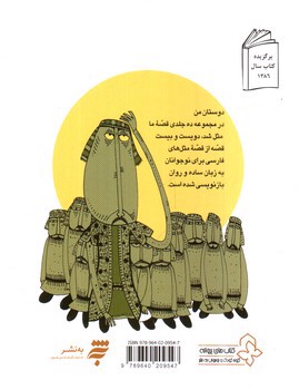 تصویر کتاب قصه ما مثل شد (جلد 4)