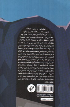 تصویر کتاب من کی ام (و اگه اینطوره چندتا)