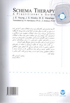 تصویر کتاب طرحواره درمانی ( جلد دوم)