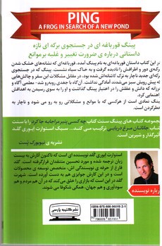 تصویر کتاب پینگ 