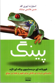 تصویر کتاب پینگ 