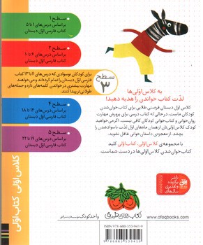 تصویر کتاب کلاس اولی کتاب اولی سطح 3 (فیل خجالتی )
