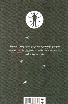 تصویر کتاب داستان های خوب برای پسران بلند پرواز (1)