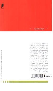 تصویر کتاب اشرافیت سلطنت دموکراسی دنیای اقتصاد 