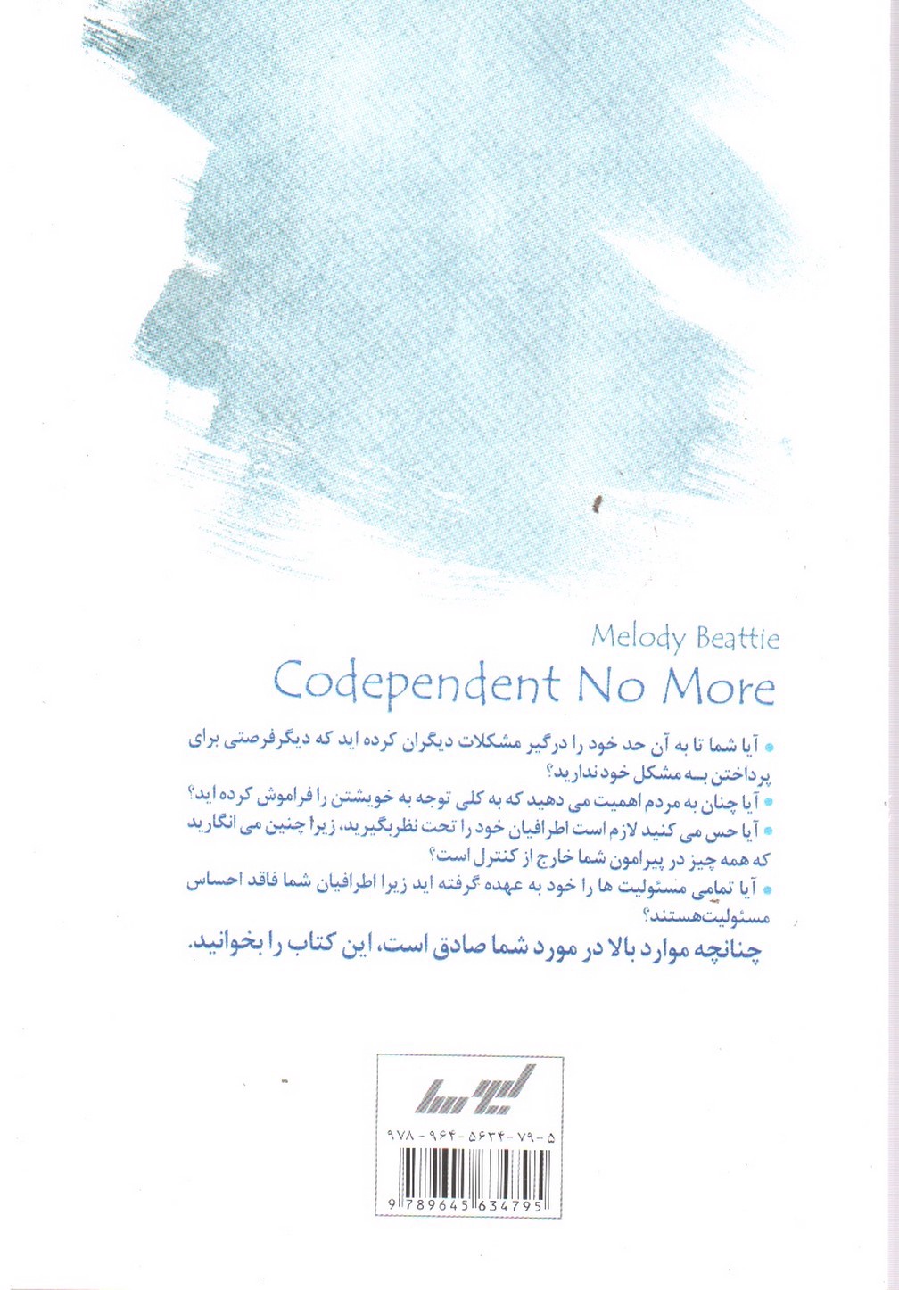 تصویر کتاب وابستگی متقابل 1
