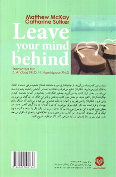 تصویر کتاب رهایی از زندان ذهن 