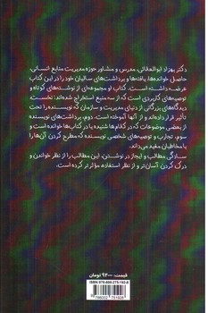 تصویر کتاب سرنخ (مشق ها و سرمشق های یک معلم منابع انسانی )