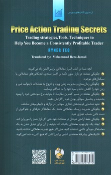 تصویر کتاب رازهای معامله گری با پرایس اکشن