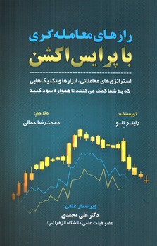 تصویر کتاب رازهای معامله گری با پرایس اکشن