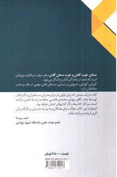 تصویر کتاب سخنرانی به سبک مدیر کاریزماتیک