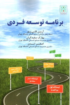 تصویر کتاب برنامه توسعه فردی 