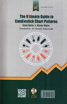 تصویر کتاب بهترین راهنمای الگوهای شمعی