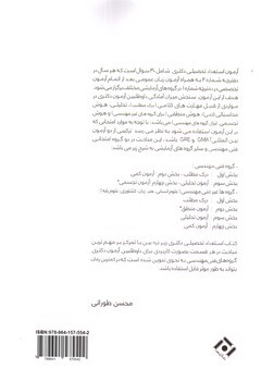 تصویر کتاب استعداد تحصیلی دکتری 