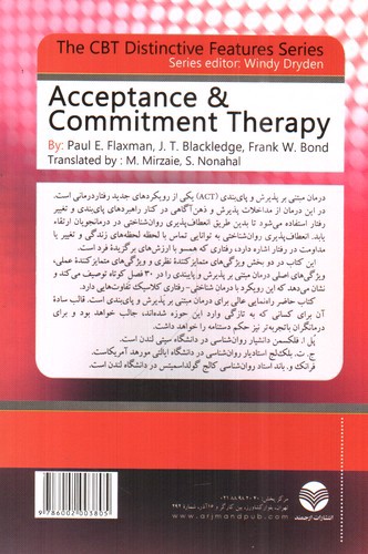تصویر کتاب درمان مبتنی بر پذیرش و پای بندی