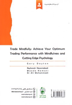 تصویر کتاب معامله گری با ذهن آگاهانه