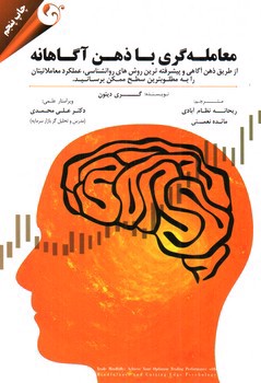 تصویر کتاب معامله گری با ذهن آگاهانه