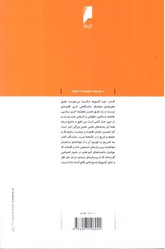 تصویر کتاب چرا کشورها شکست می خورند 