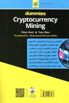تصویر کتاب استخراج ارز دیجیتال (ماینینگ رمزارز )