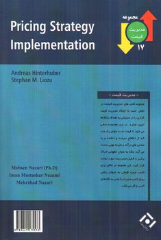 تصویر کتاب اجرای استراتژی (قیمت گذاری)