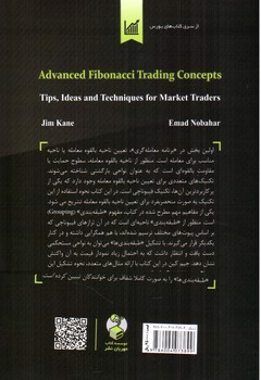 تصویر کتاب مفاهیم پیشرفته فیبوناچی در معامله گری 