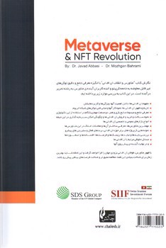 تصویر کتاب متاورس و انقلاب ان اف تی 