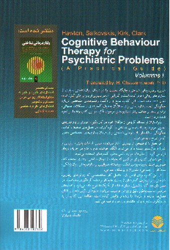 تصویر کتاب رفتار درمانی شناختی (جلد اول)
