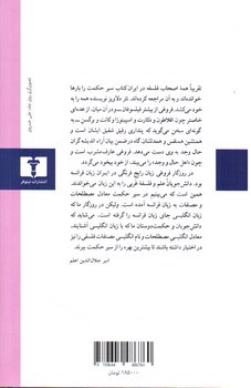 تصویر کتاب سیر حکمت در اروپا