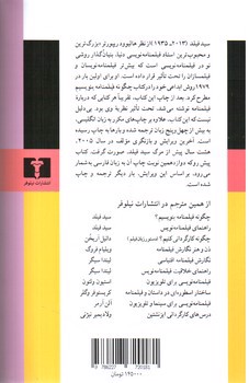 تصویر کتاب چگونه فیلمنامه بنویسیم