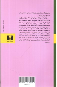 تصویر کتاب نیه توچکا