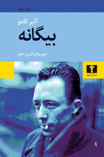 تصویر کتاب بیگانه
