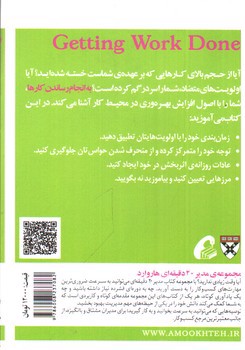 تصویر کتاب مدیر 20 دقیقه ای هاروارد (به انجام رساندن کارها )