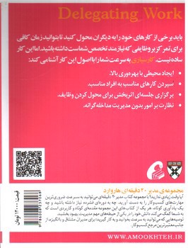 تصویر کتاب مدیر 20 دقیقه ای هاروارد (کارسپاری )