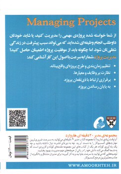 تصویر کتاب مدیر 20 دقیقه ای هاروارد ( مدیریت پروژه )