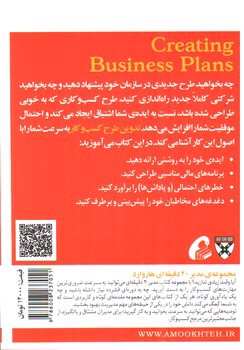 تصویر کتاب مدیر 20 دقیقه ای هاروارد (تدوین طرح کسب و کار)