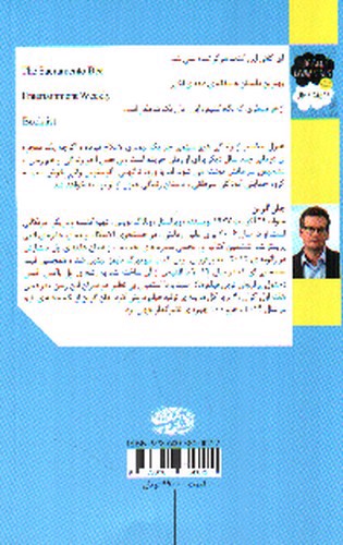تصویر کتاب نحسی ستاره های بخت ما