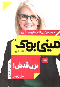 تصویر کتاب مینی بوک 25 ( بزن قدش)